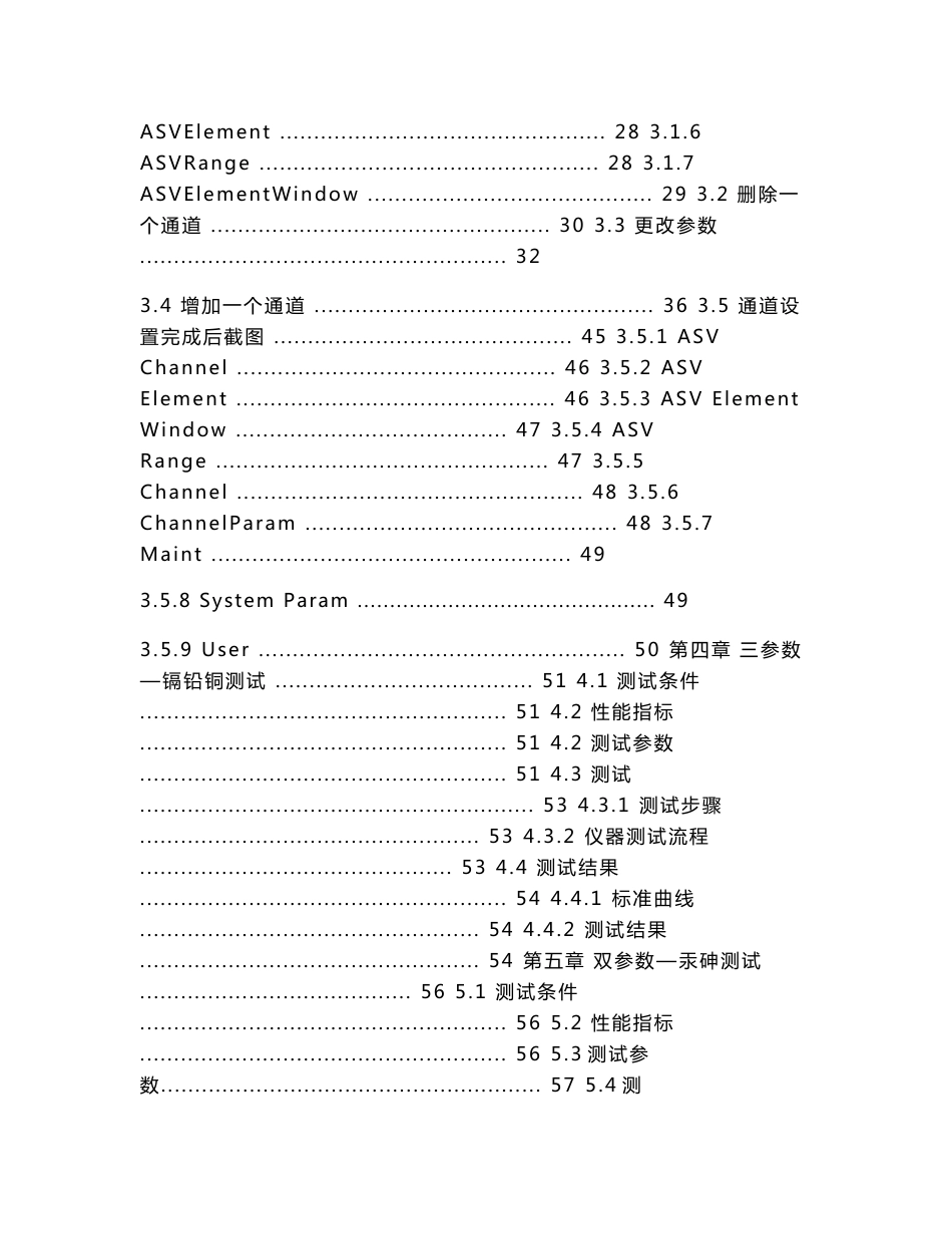 多参数重金属分析仪(阳极溶出伏安法试剂技术手册)_第3页