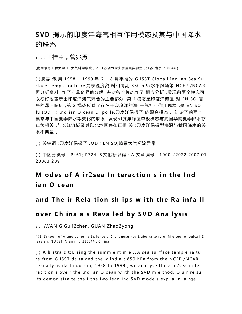 SVD方法及其在气象中的应用_第1页