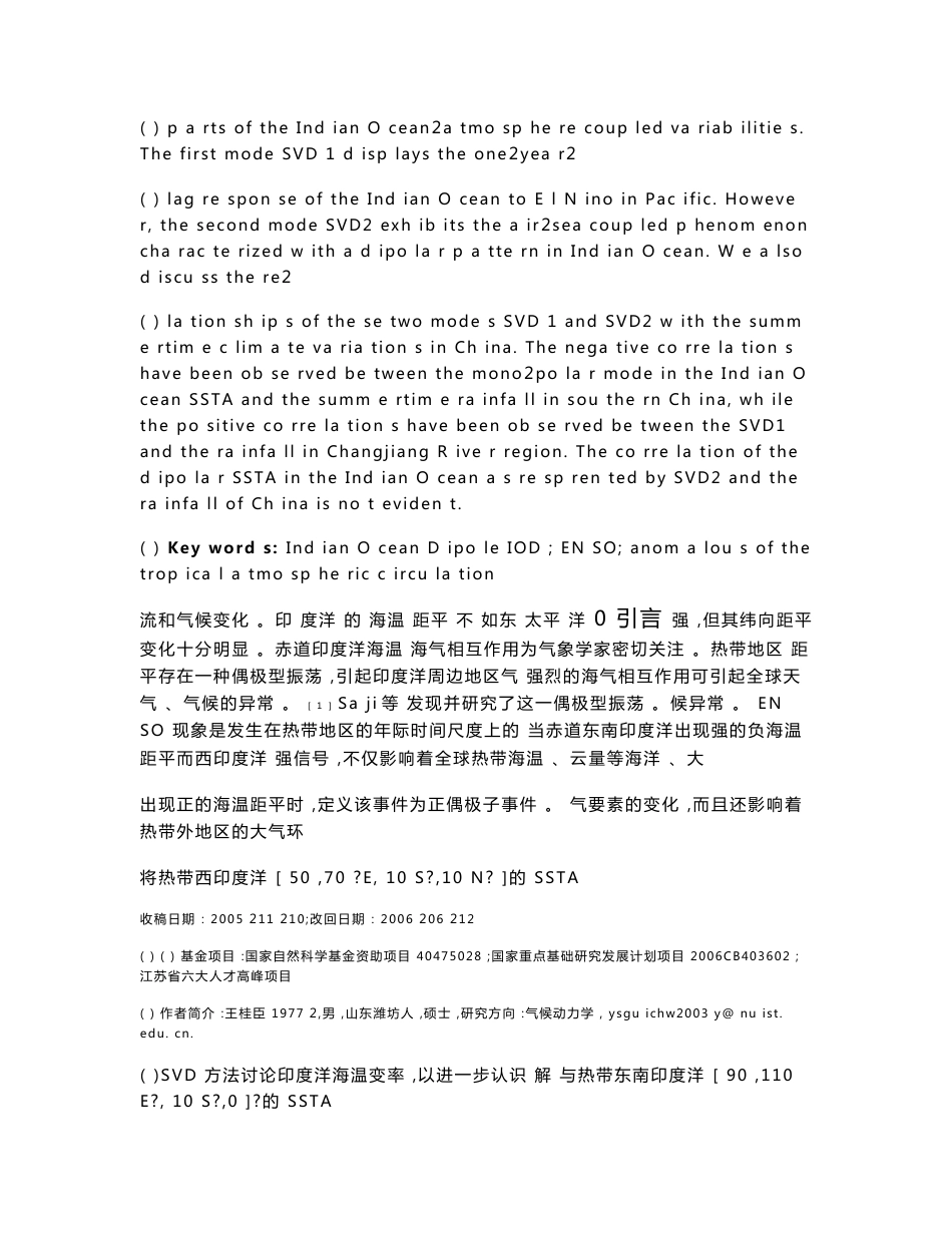 SVD方法及其在气象中的应用_第2页