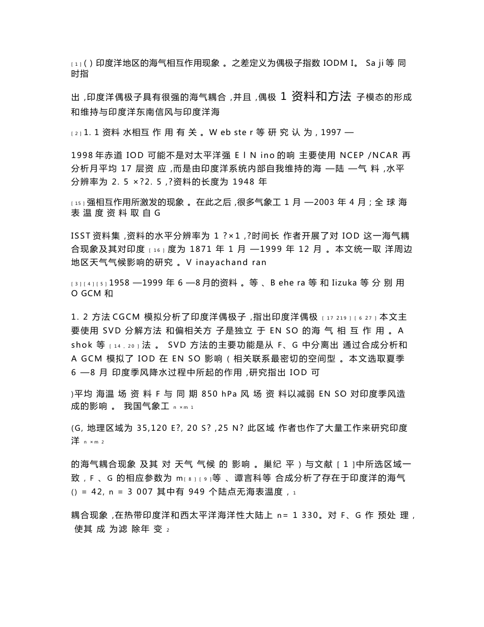 SVD方法及其在气象中的应用_第3页