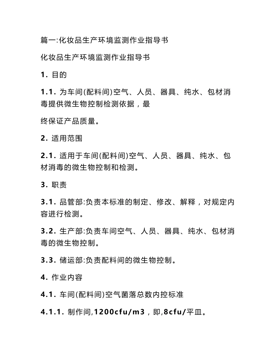 作业指导书化妆品_第1页