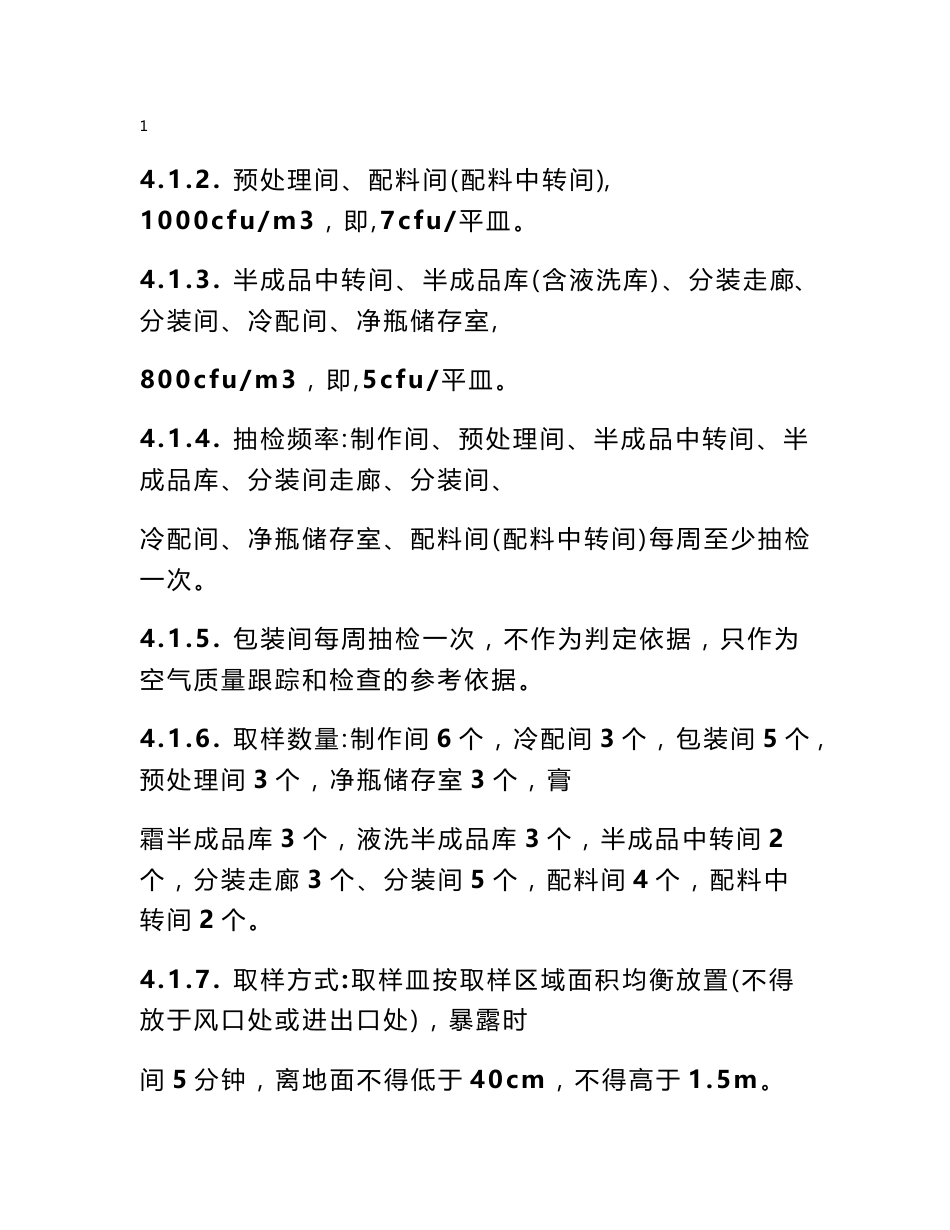 作业指导书化妆品_第2页