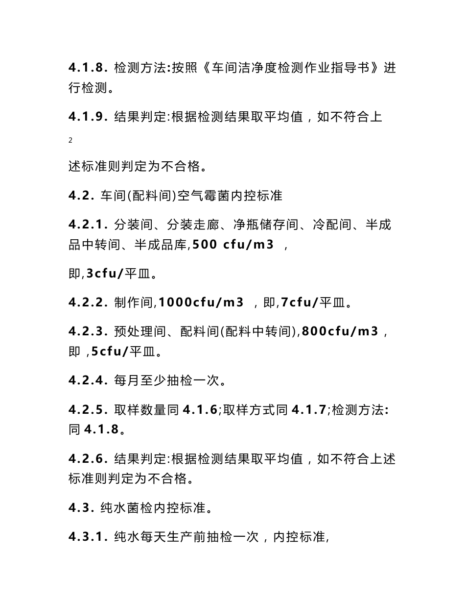 作业指导书化妆品_第3页