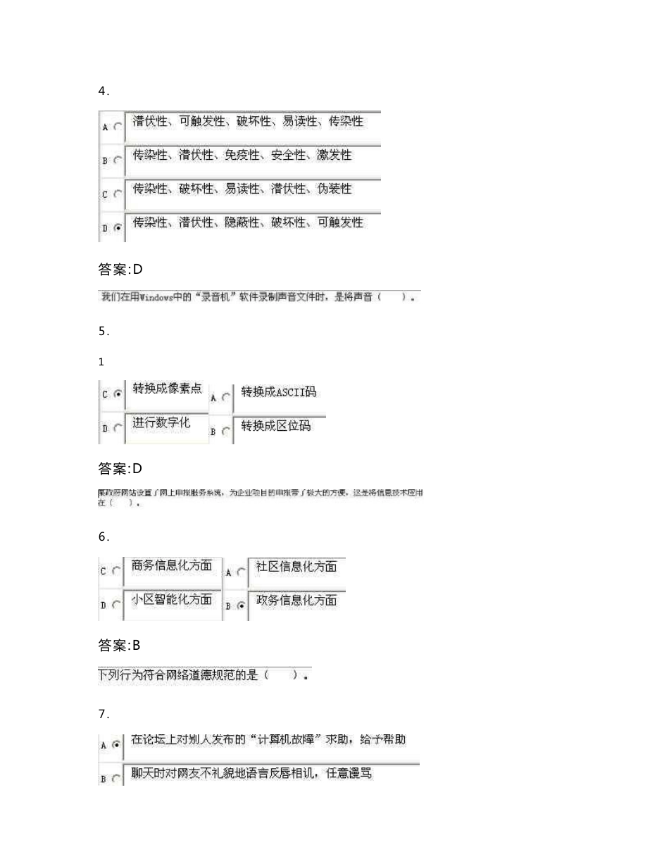 2013山东省信息技术学业水平考试（ 补考）真题题库_第2页