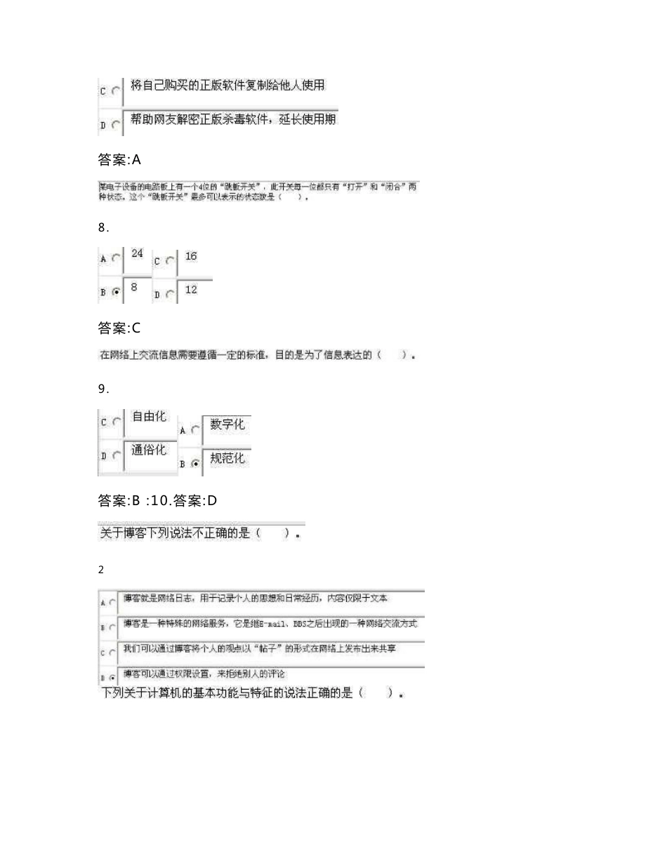 2013山东省信息技术学业水平考试（ 补考）真题题库_第3页