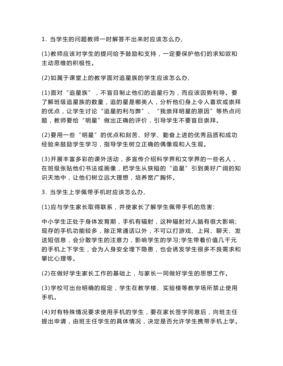 问题学生解决方案_第1页