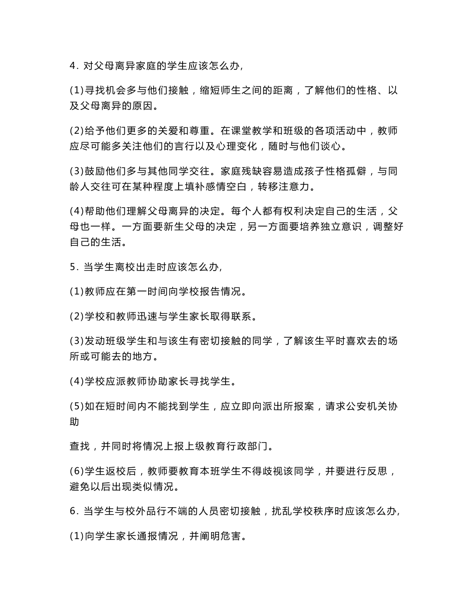 问题学生解决方案_第2页