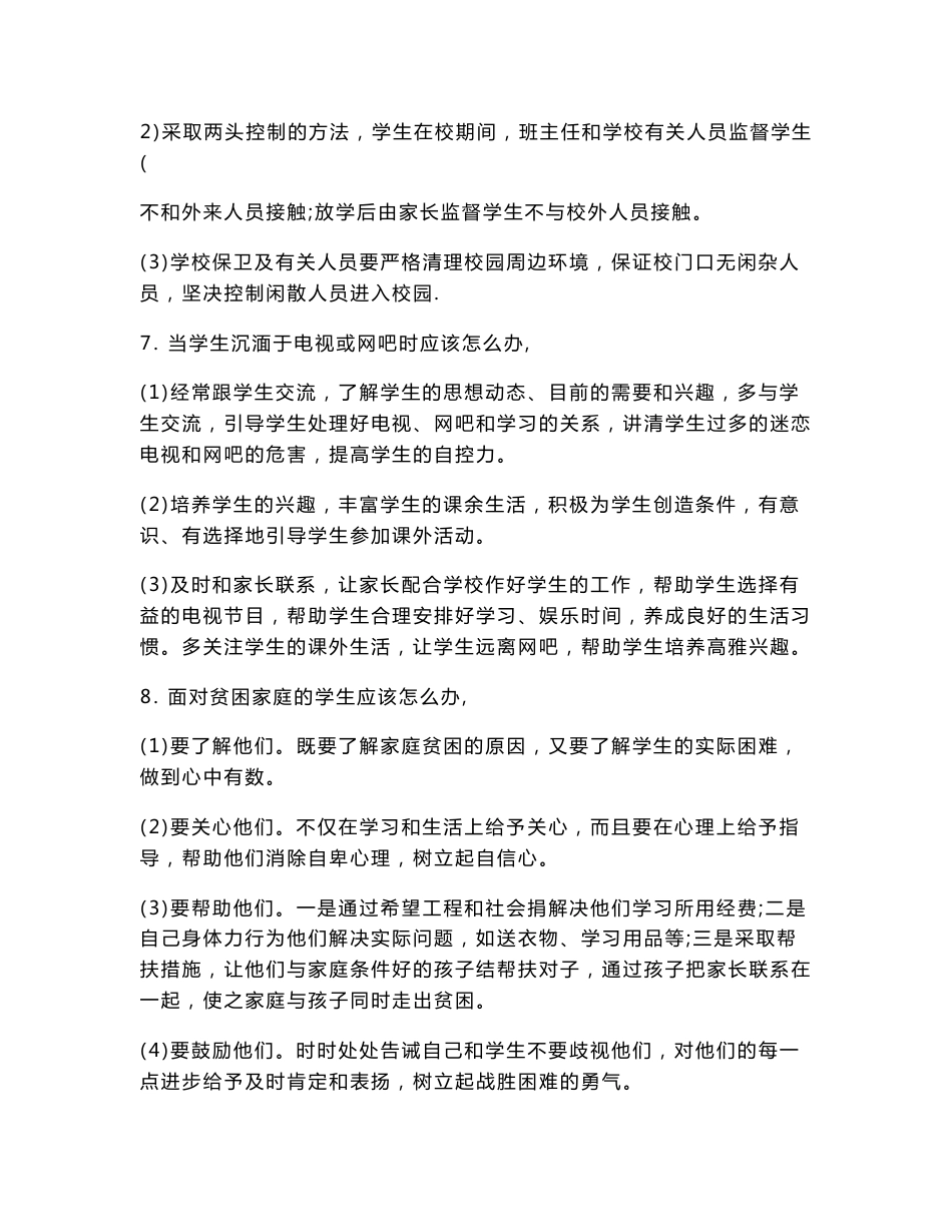 问题学生解决方案_第3页