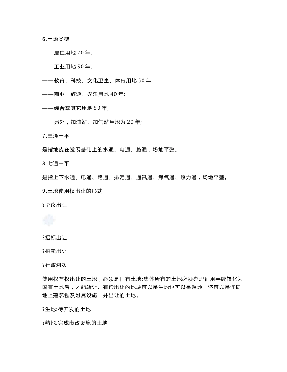 房地产专业基础知识（专业术语、建筑结构）_第2页