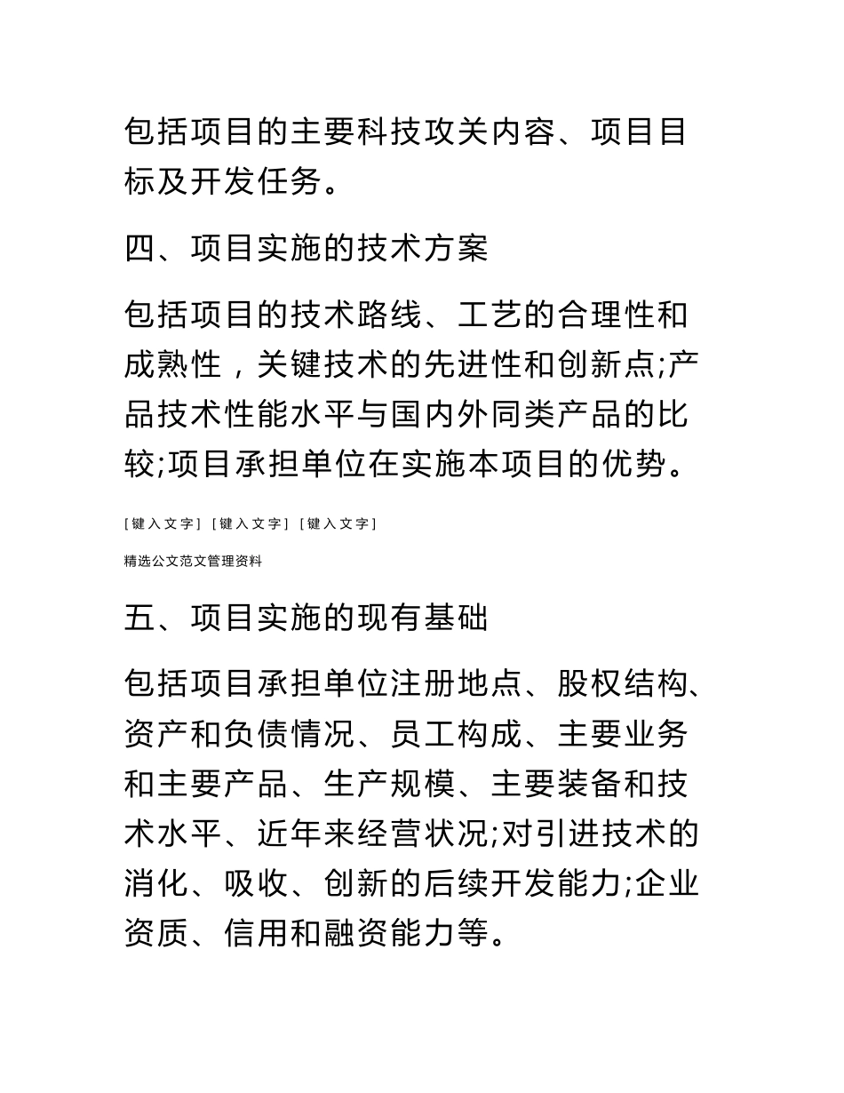 培训项目策划书范文_第2页