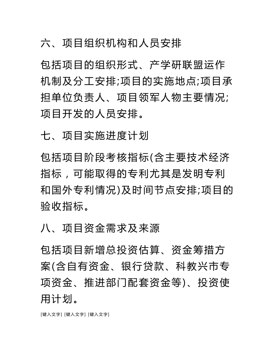 培训项目策划书范文_第3页
