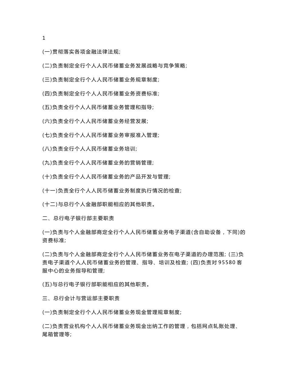 邮政储汇业务员职鉴理论考试学习资料20150113_第2页