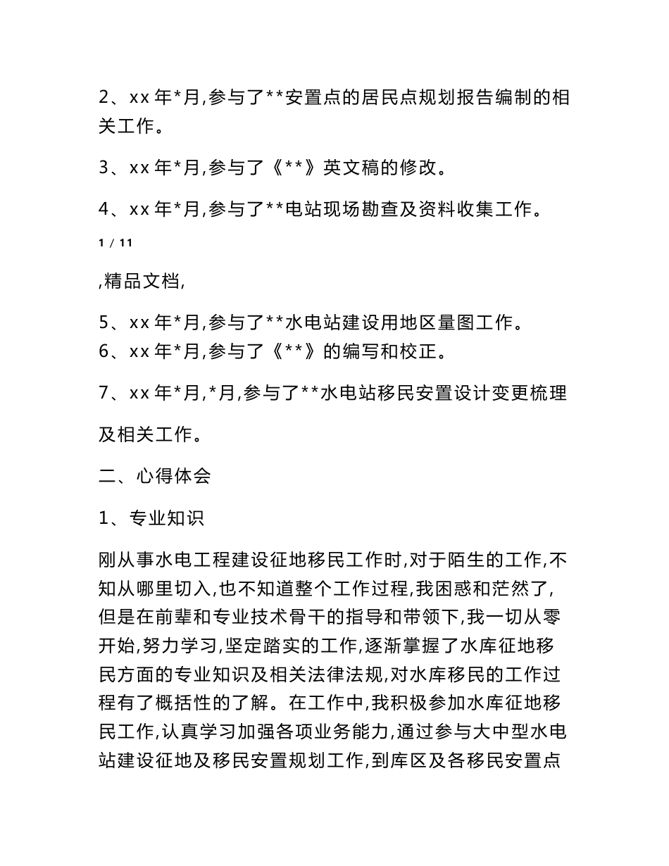 水利专业技术工作总结_第2页