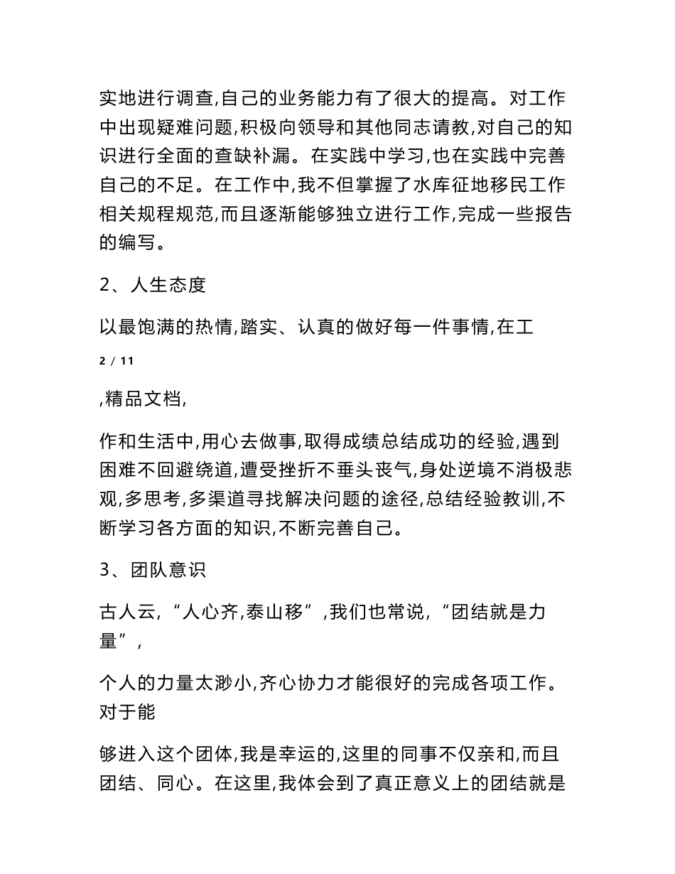 水利专业技术工作总结_第3页
