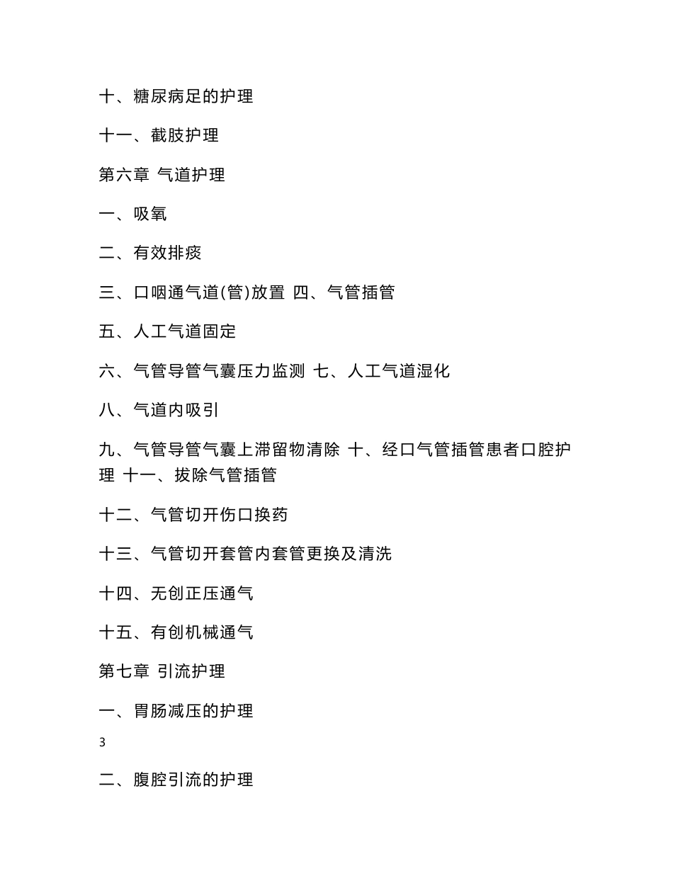 《临床护理实践指南(2011版)》_第3页