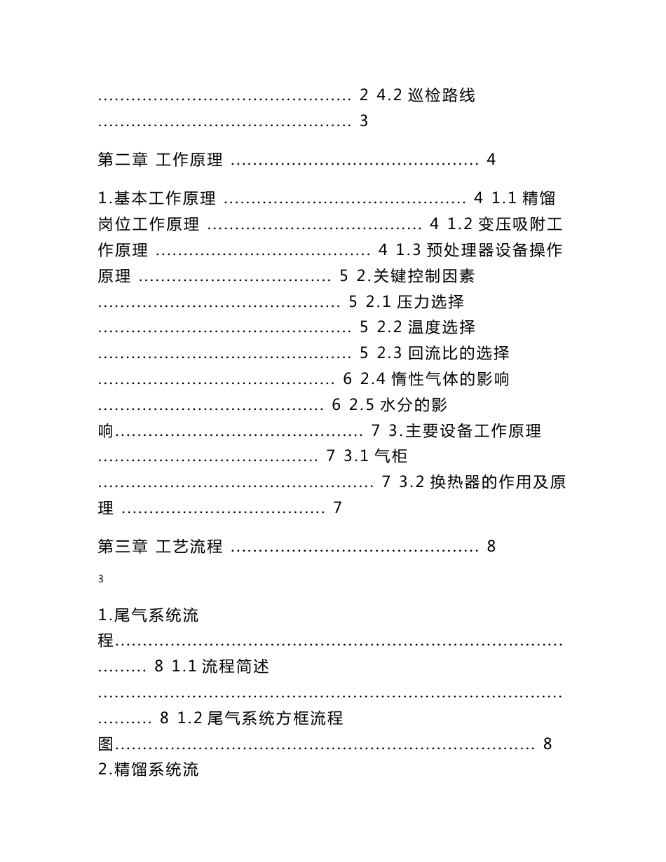 新疆宜化氯碱事业部精馏岗位操作规程_第3页