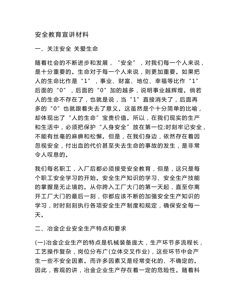 安全培训演讲资料_第1页
