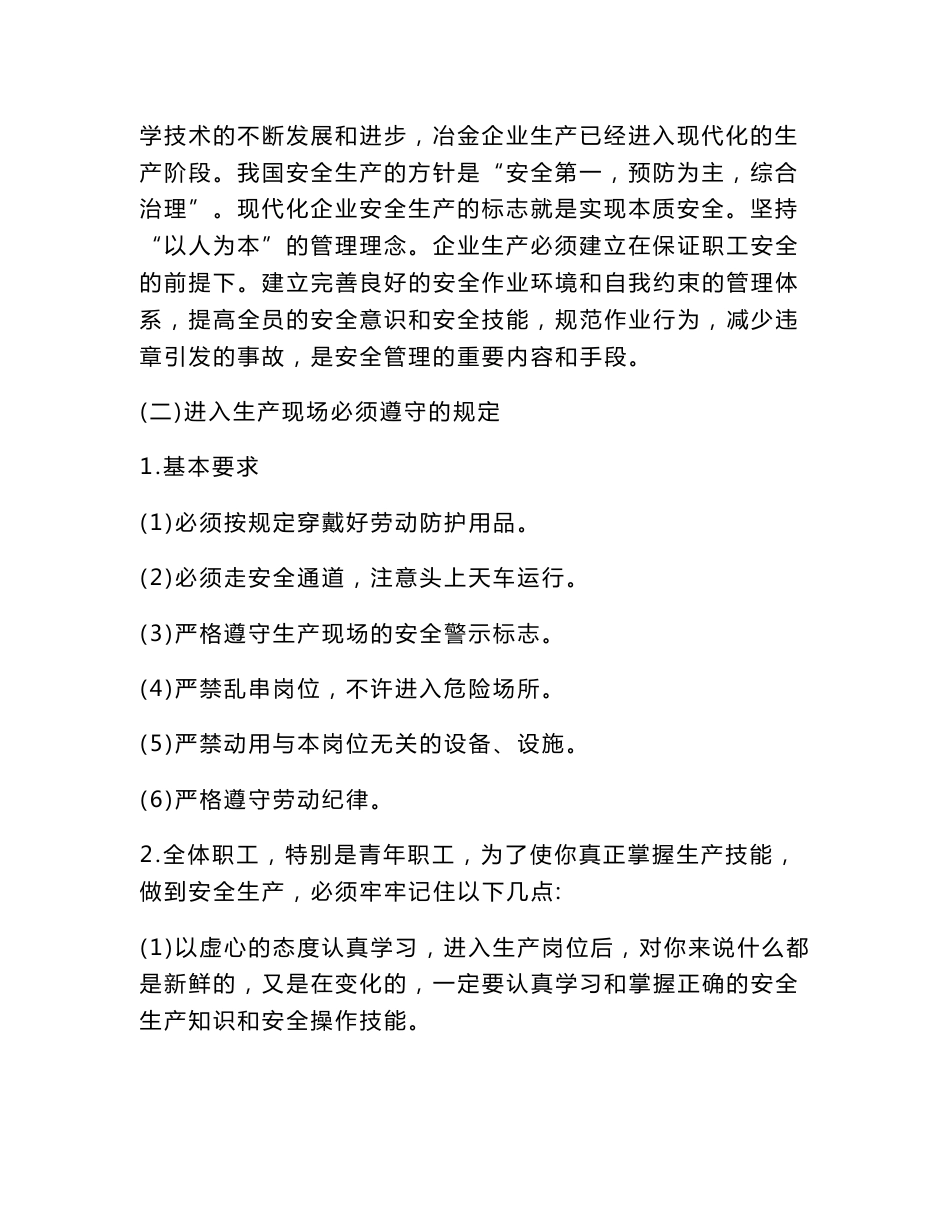 安全培训演讲资料_第2页