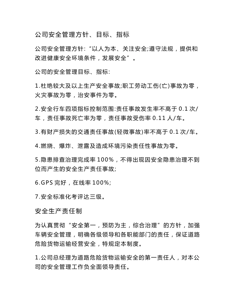 道路危险货物运输安全管理制度(申报)_第1页