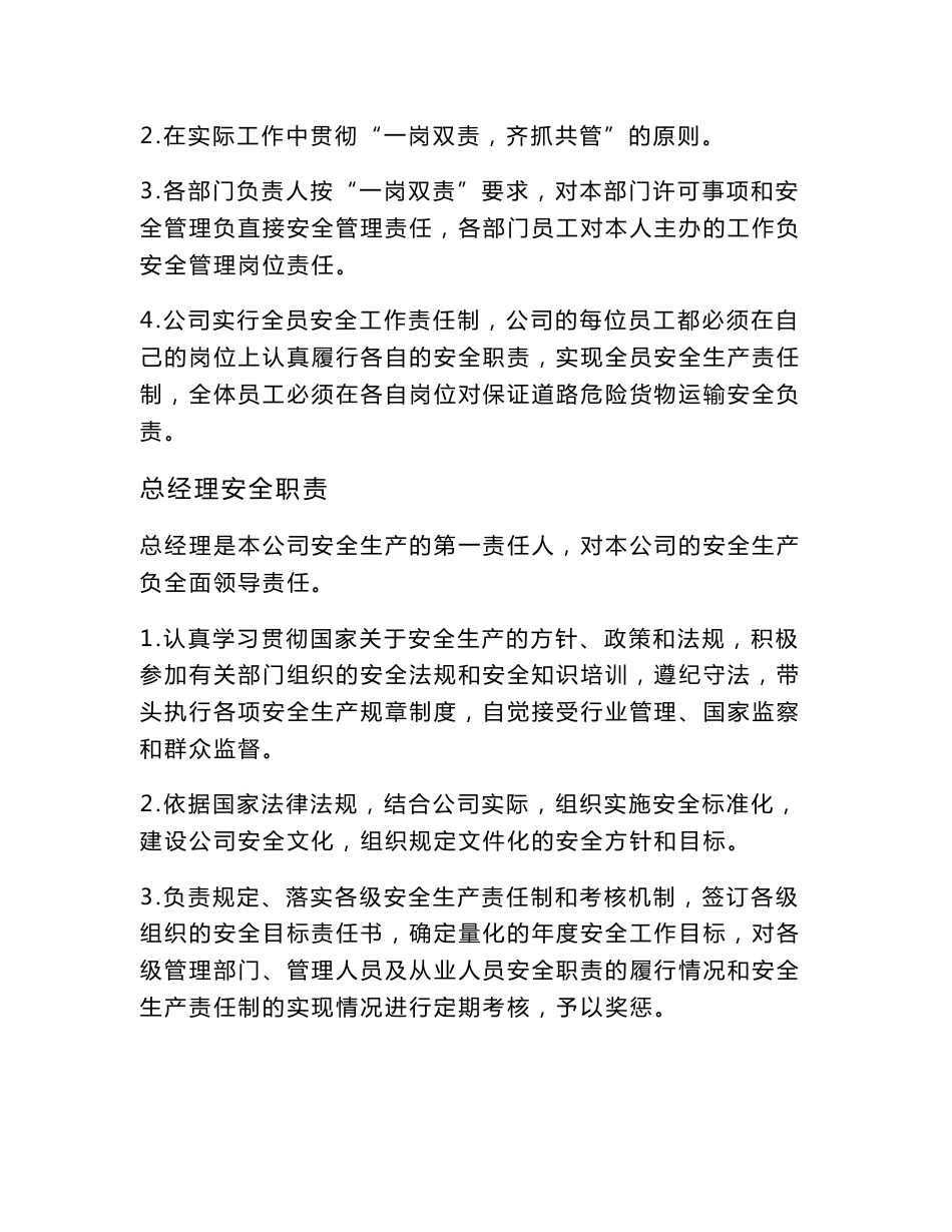 道路危险货物运输安全管理制度(申报)_第2页