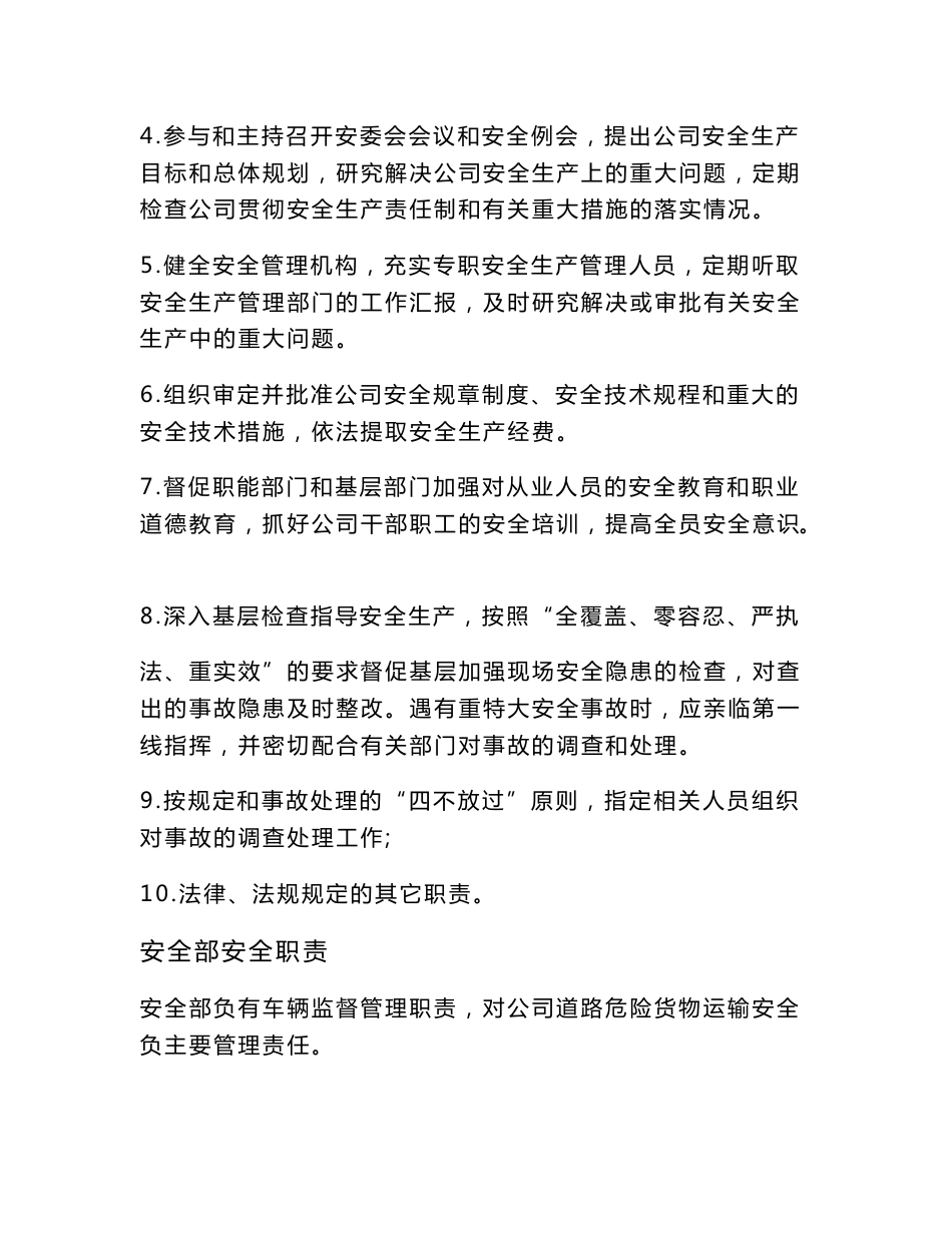 道路危险货物运输安全管理制度(申报)_第3页