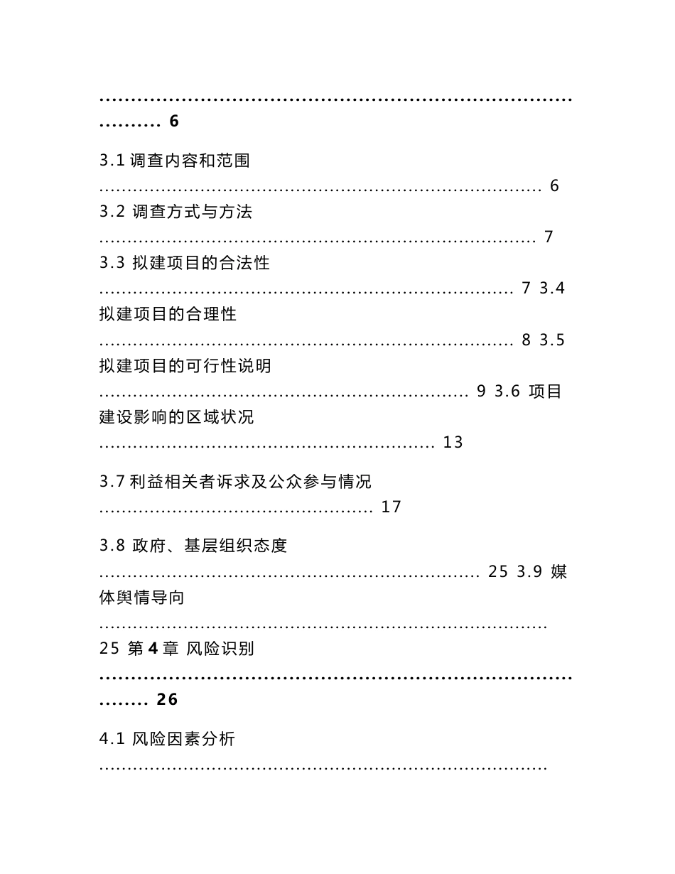 公路扩容工程社会稳定风险分析报告_第2页