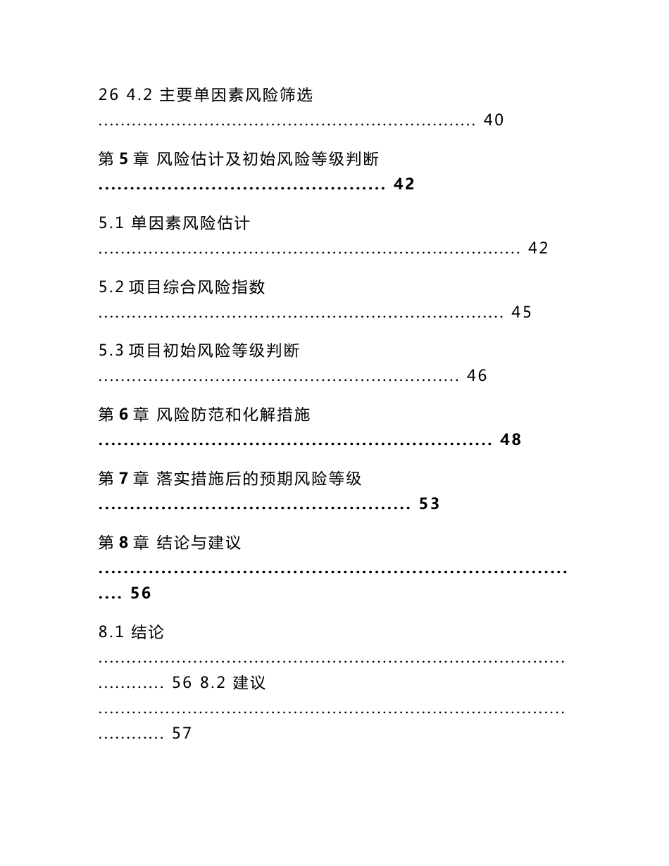 公路扩容工程社会稳定风险分析报告_第3页