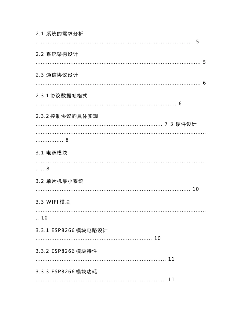 基于物联网技术的室内LED智能照明控制系统_第2页