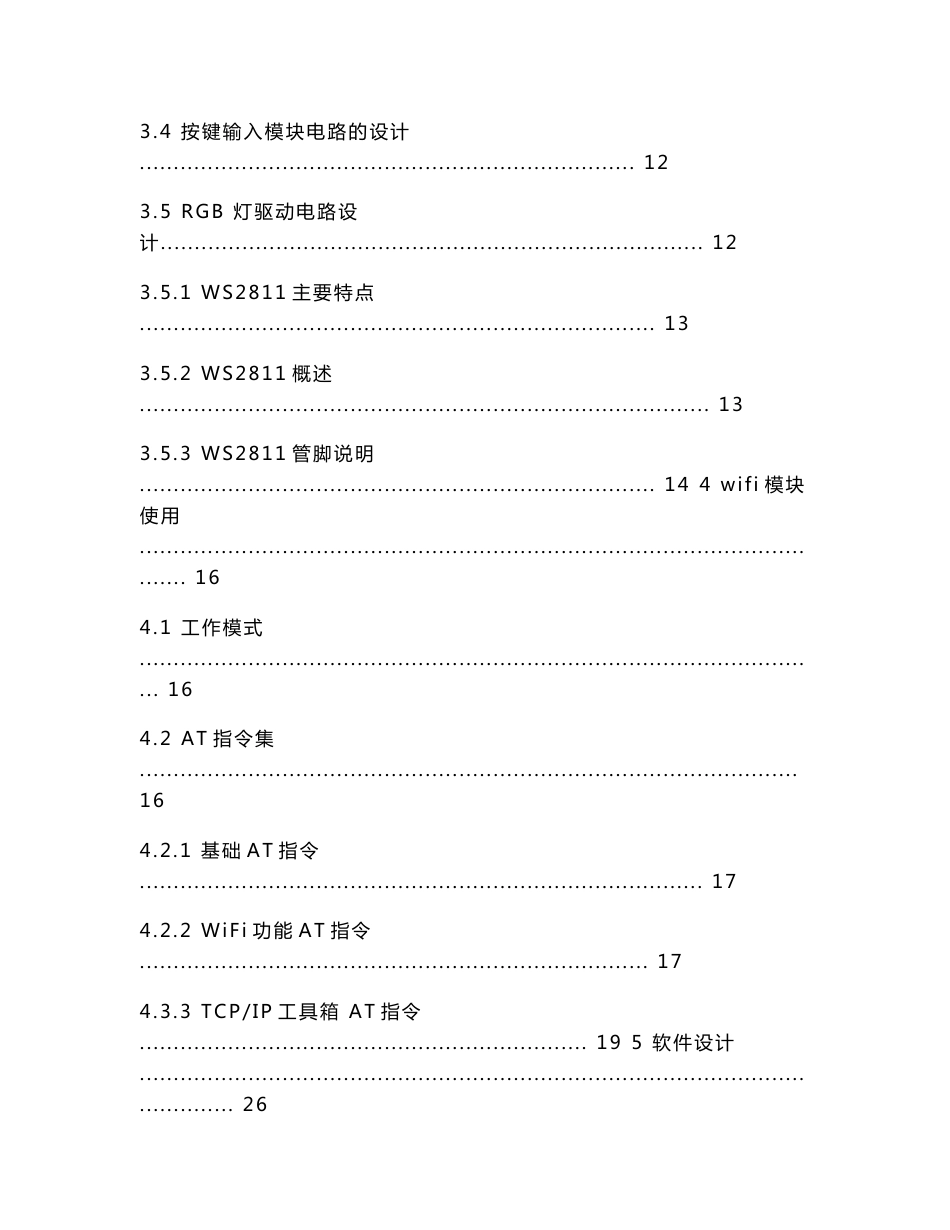 基于物联网技术的室内LED智能照明控制系统_第3页