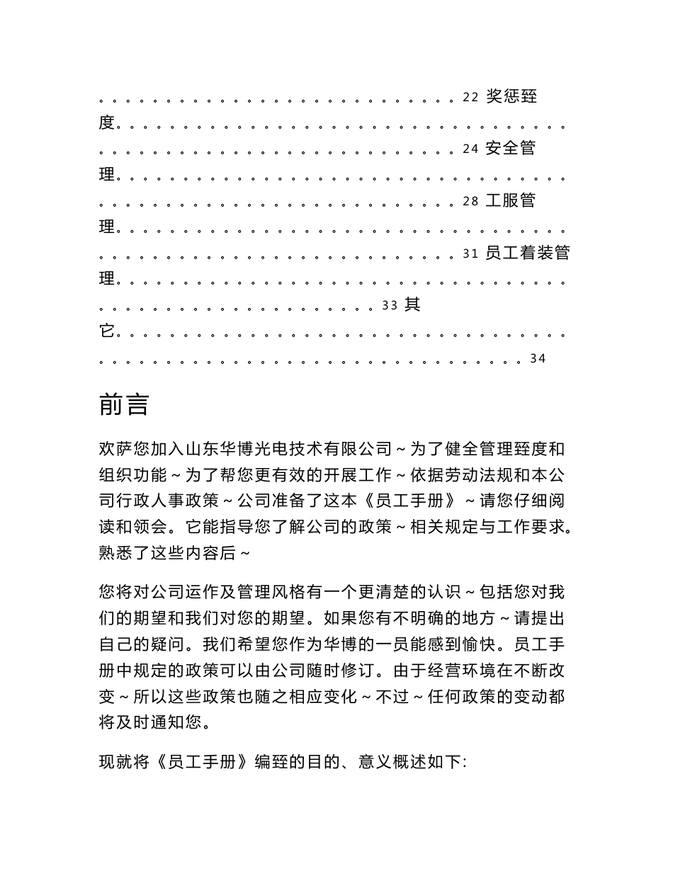 [DOC]-《华博光电技术公司员工手册(管理制度)》(29页)-人事制度表格_第2页