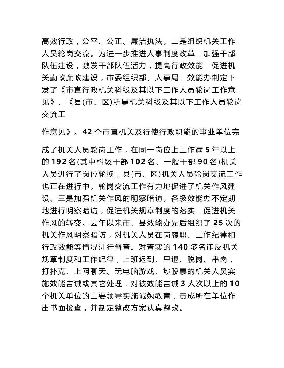 优化政务环境,提升服务效能的调研报告_第2页