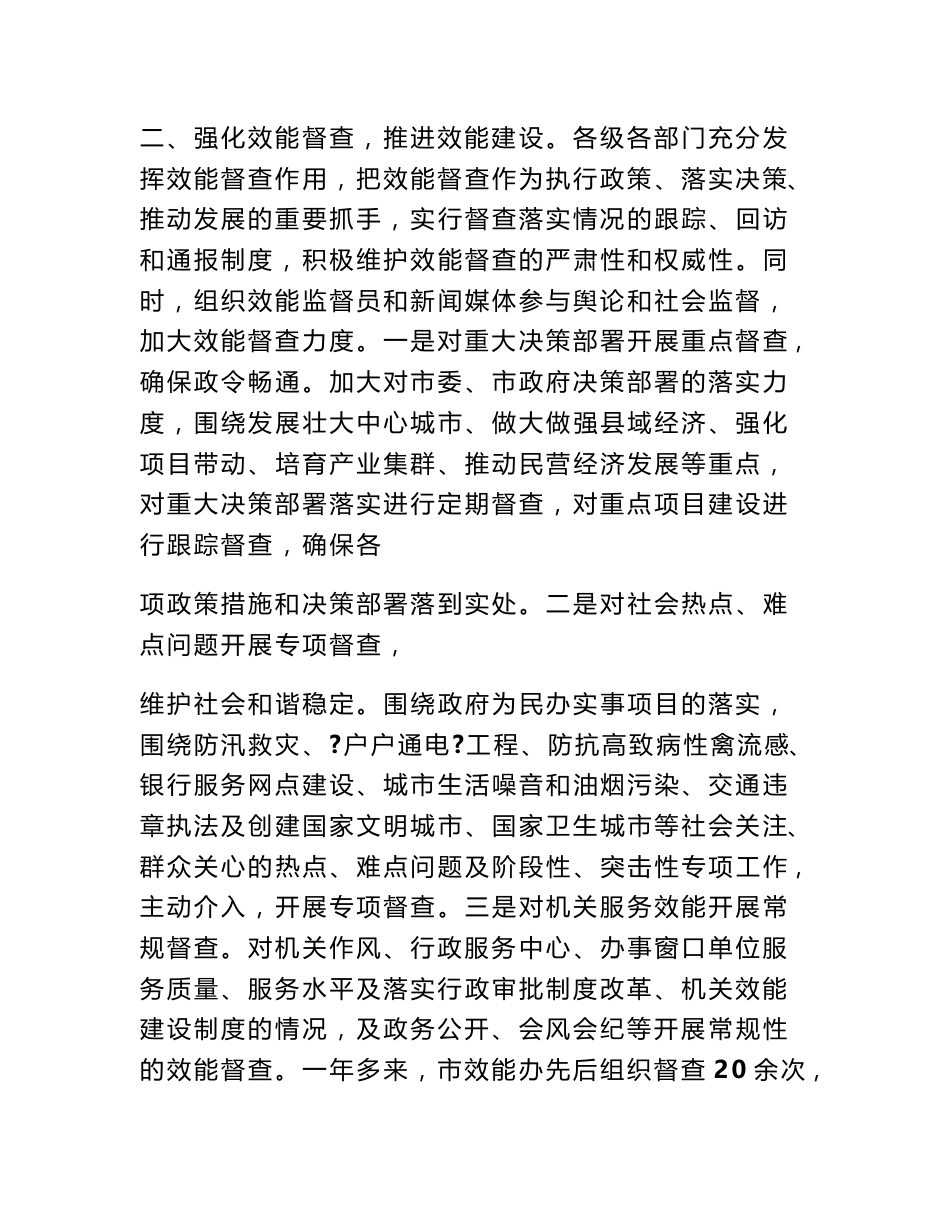 优化政务环境,提升服务效能的调研报告_第3页