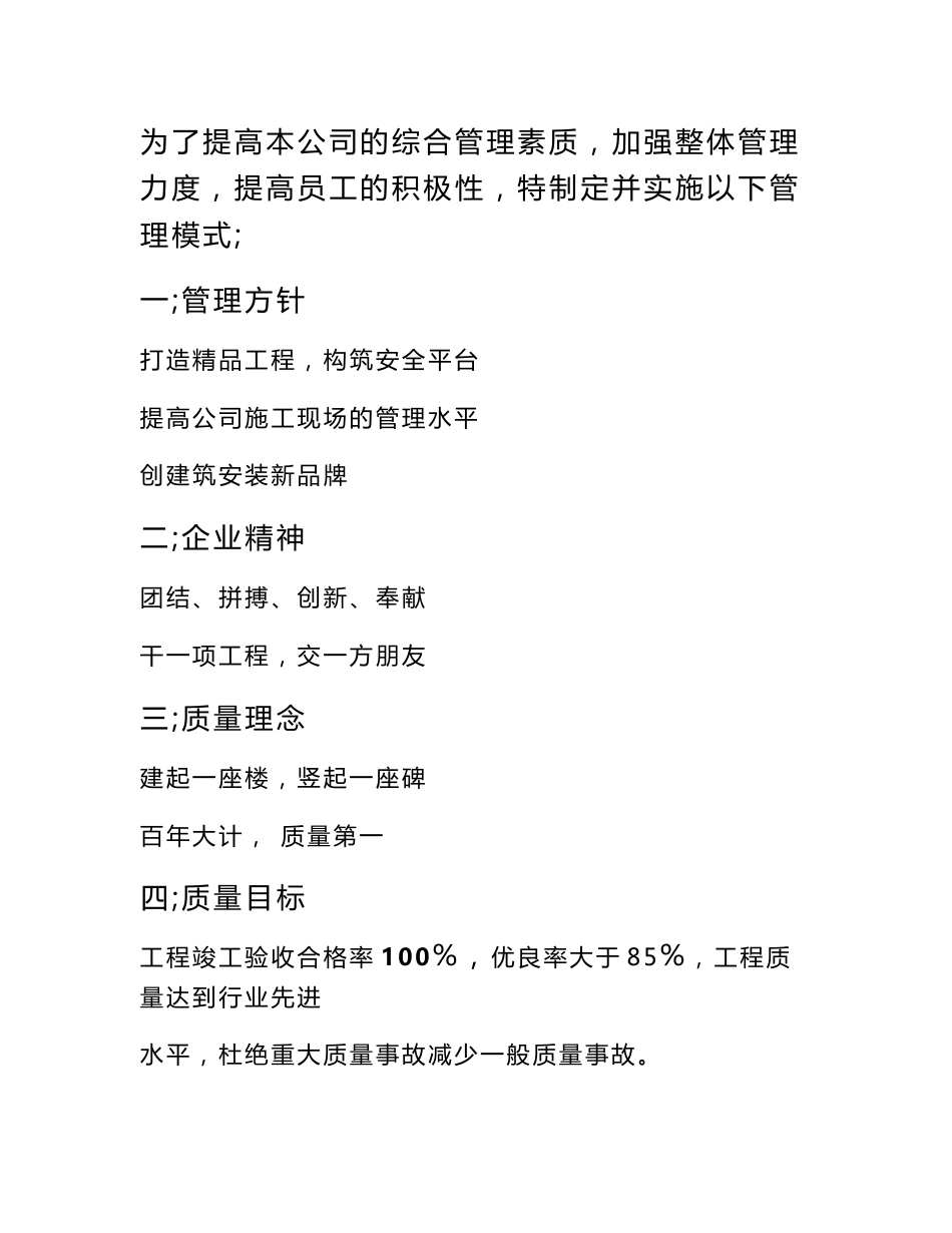 建筑公司工程管理制度大全修正版概述_第2页