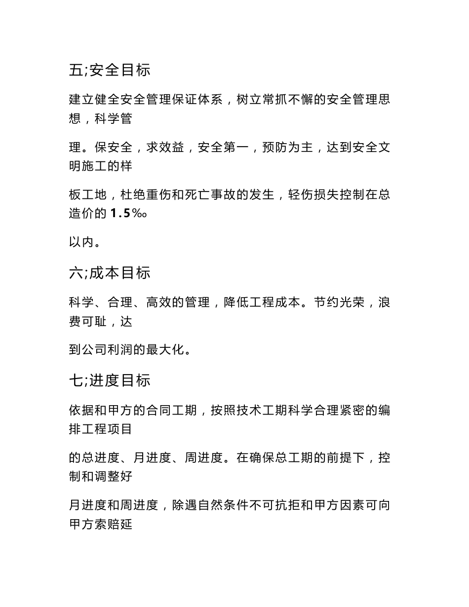 建筑公司工程管理制度大全修正版概述_第3页