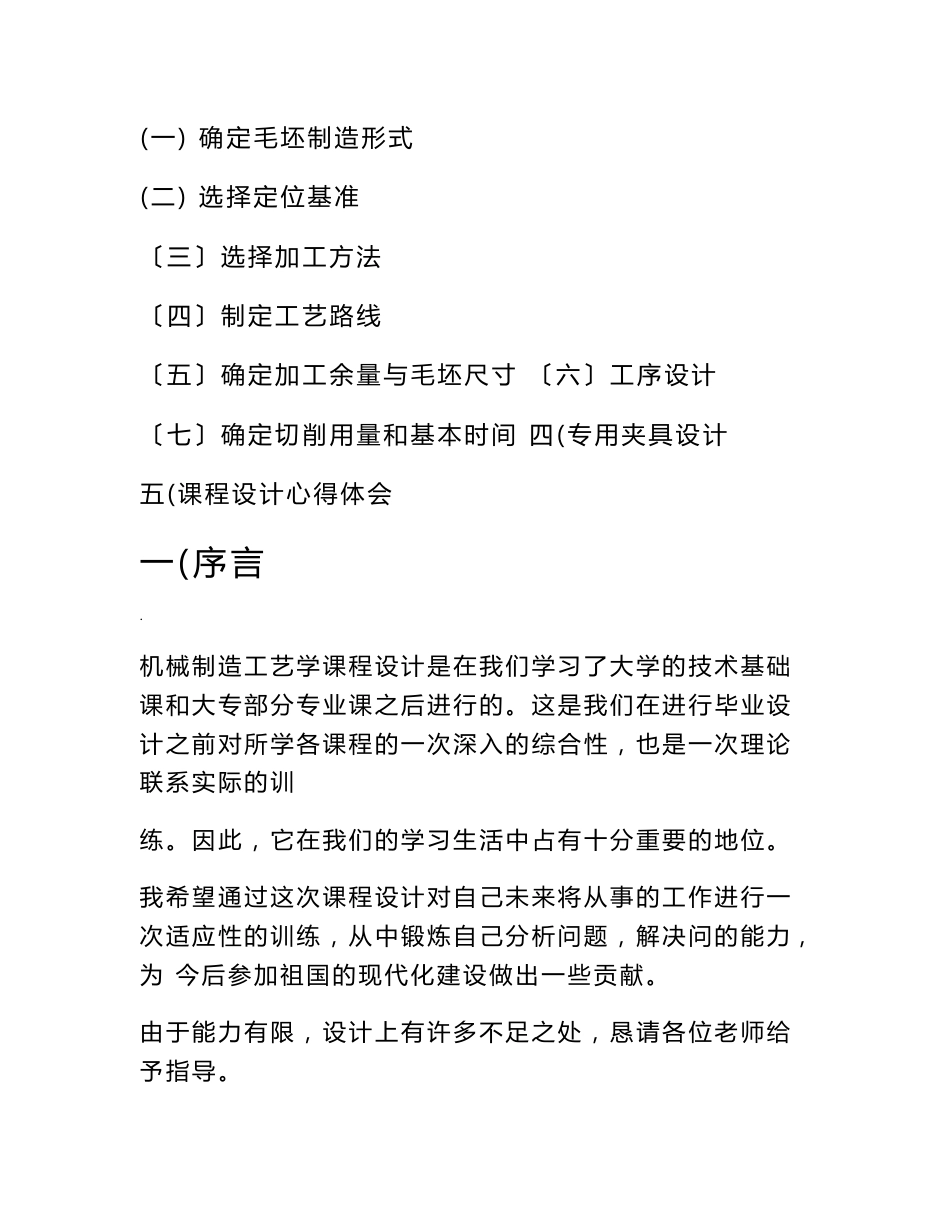 设计定位销零件的机械加工工艺规程及工艺装置_第2页