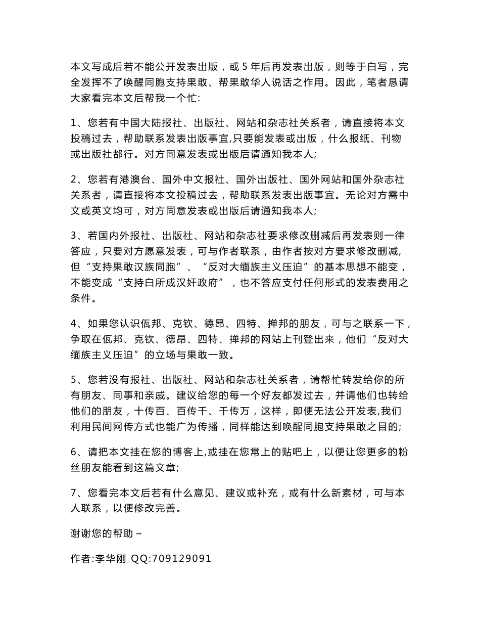 燃烧的果敢---缅北华人反民族压迫战争(网传)-图片本_第3页