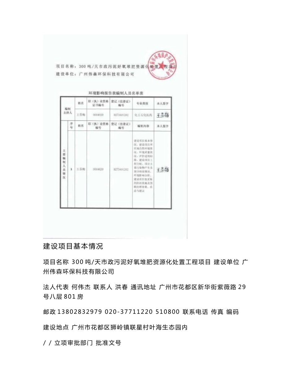环境影响评价报告公示：市政污泥好氧堆肥资源化处置工程项目环评报告_第2页