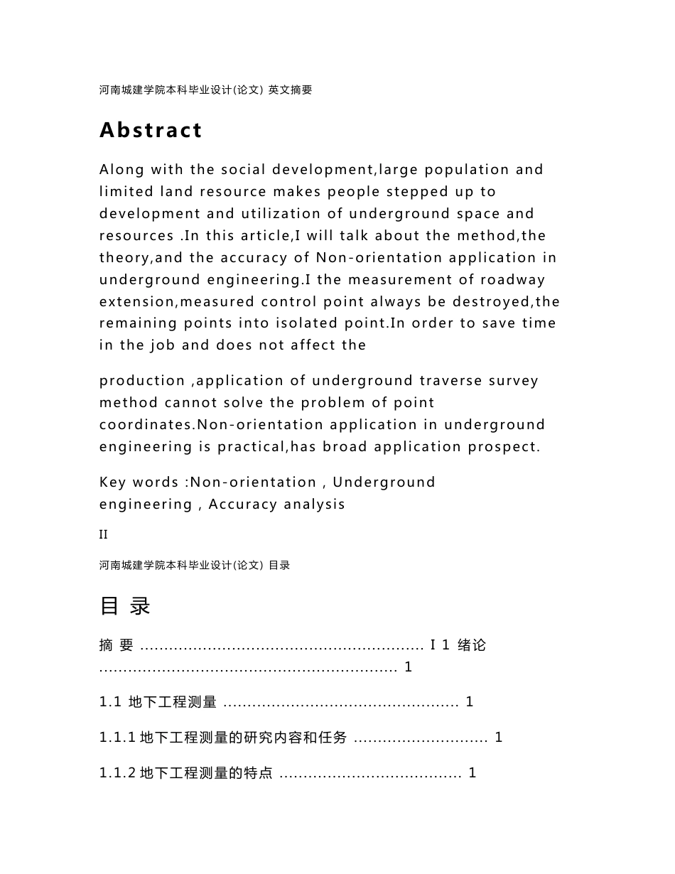 河南城建学院测绘工程专业毕业设计[论文]_第2页