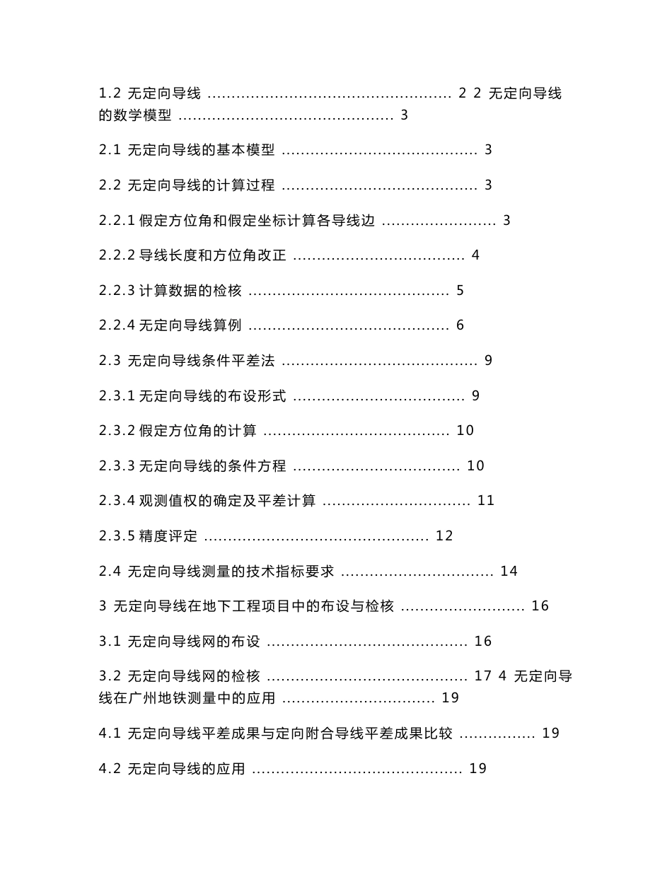 河南城建学院测绘工程专业毕业设计[论文]_第3页