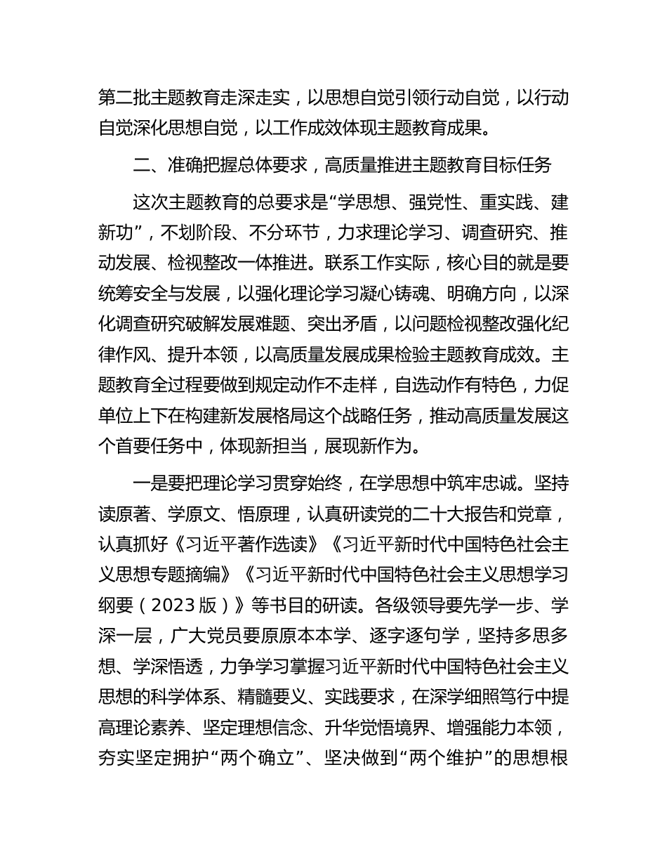 2023年第二批主题教育动员部署会议讲话_第3页