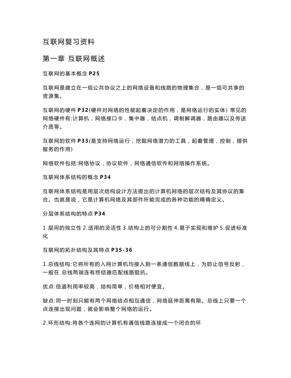 2016新编互联网复习资料_第1页