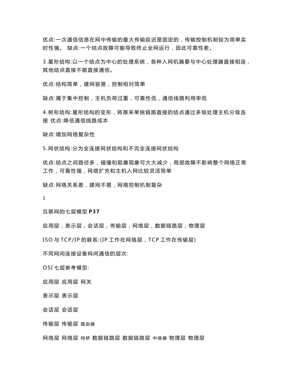 2016新编互联网复习资料_第2页