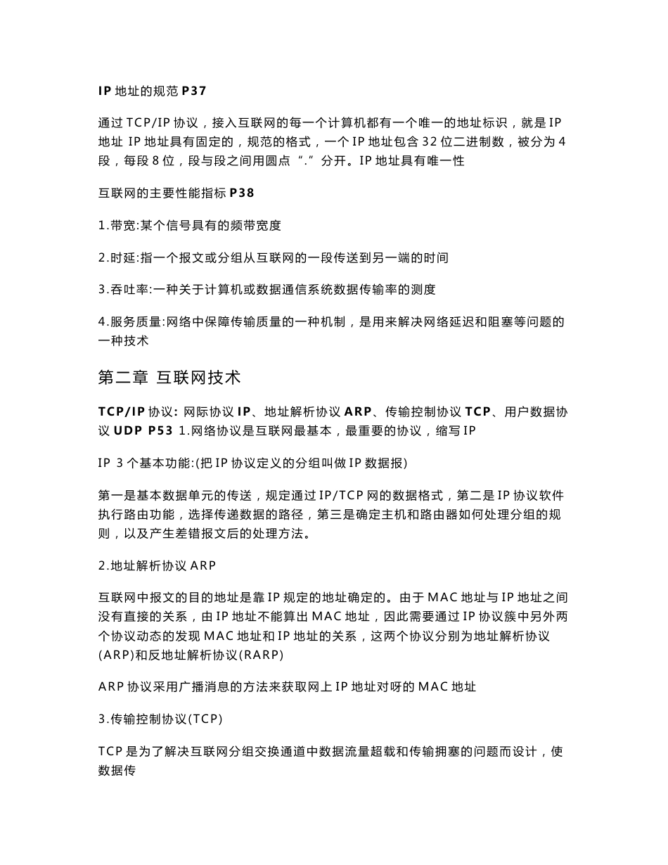 2016新编互联网复习资料_第3页