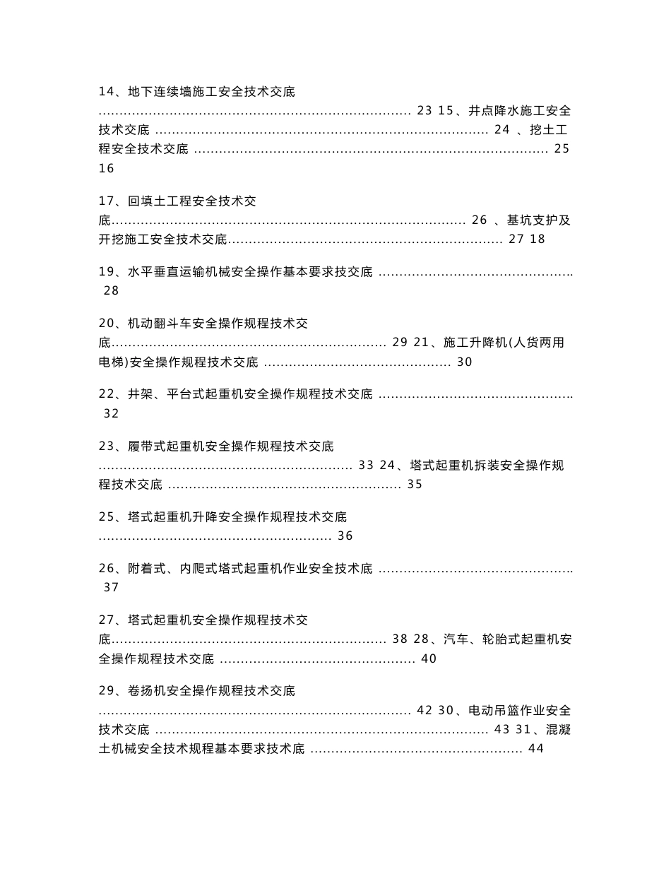 安全技术操作规程交底参考_第2页