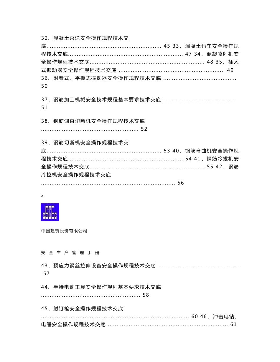 安全技术操作规程交底参考_第3页
