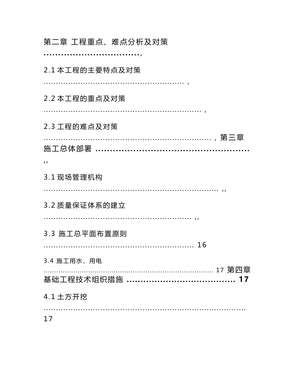 污水处理厂施工组织设计方案_第2页