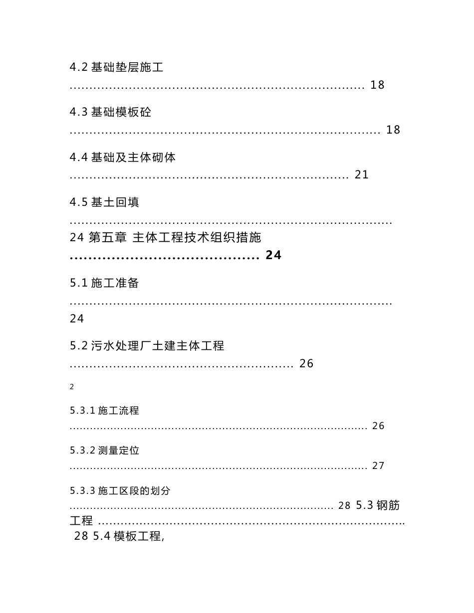 污水处理厂施工组织设计方案_第3页