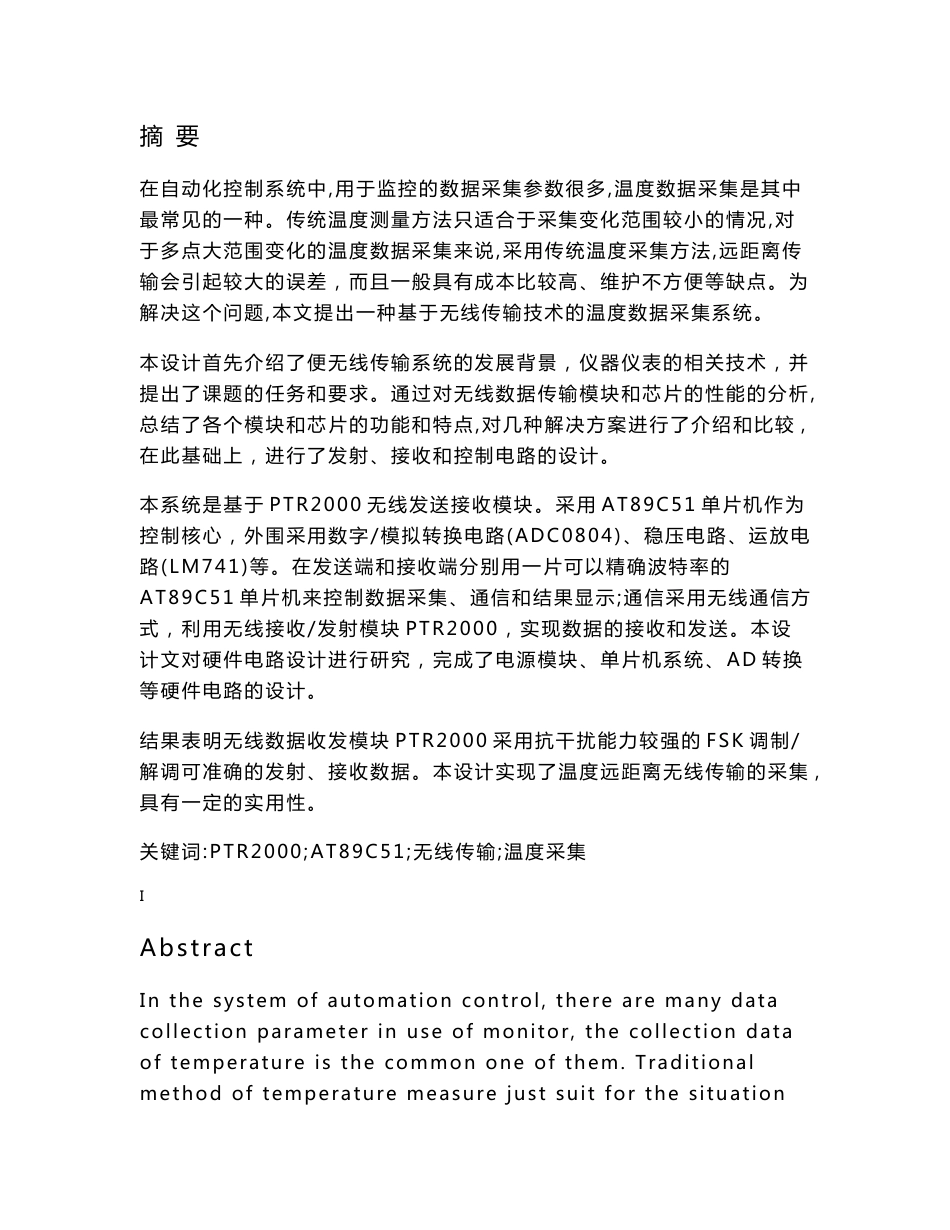 基于PTR2000无线收发数据传输系统的设计_第1页