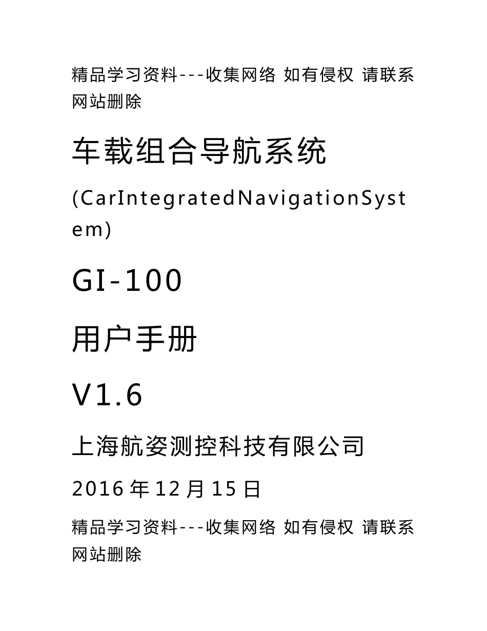 车载组合导航系统用户手册_第1页