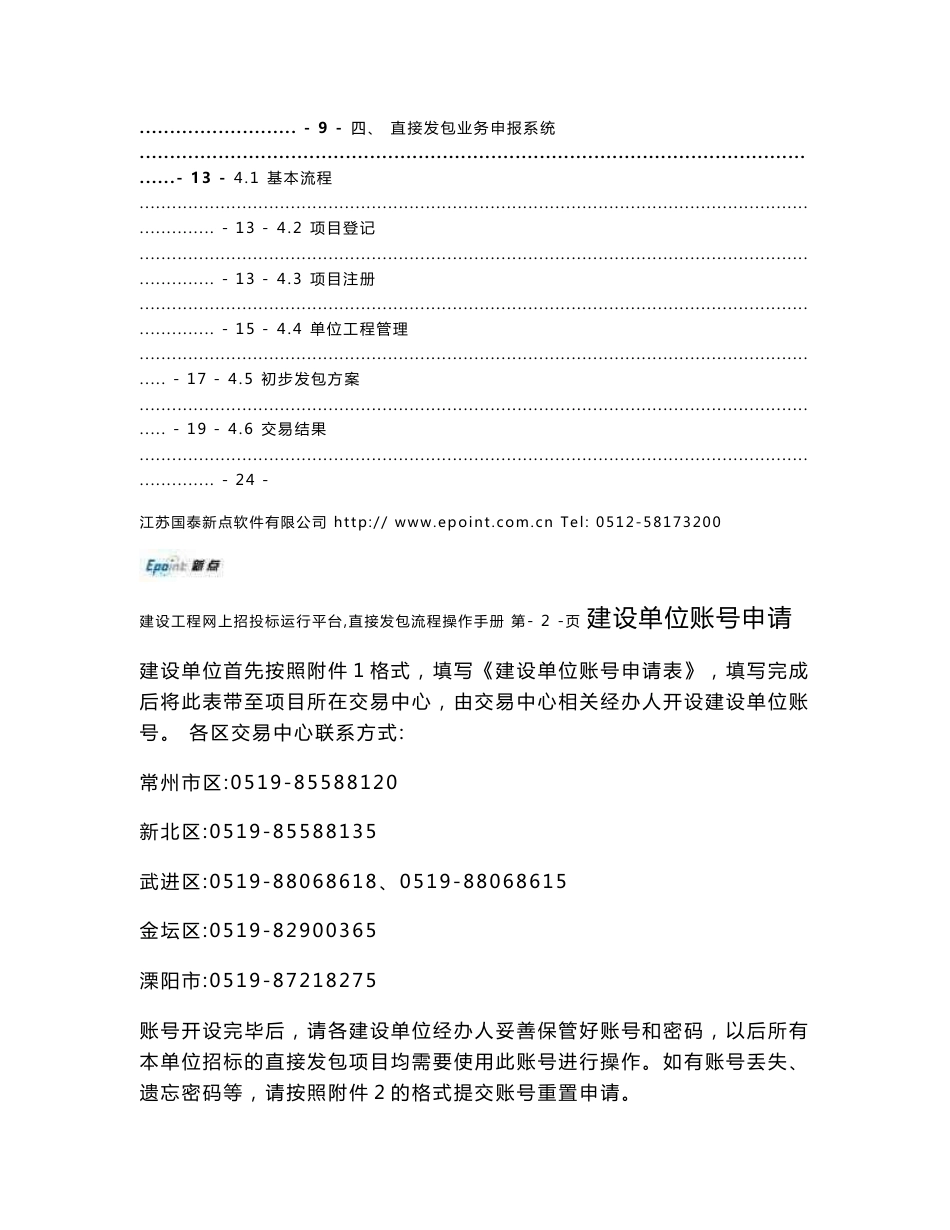 直接发包流程操作手册docx.docx_第2页